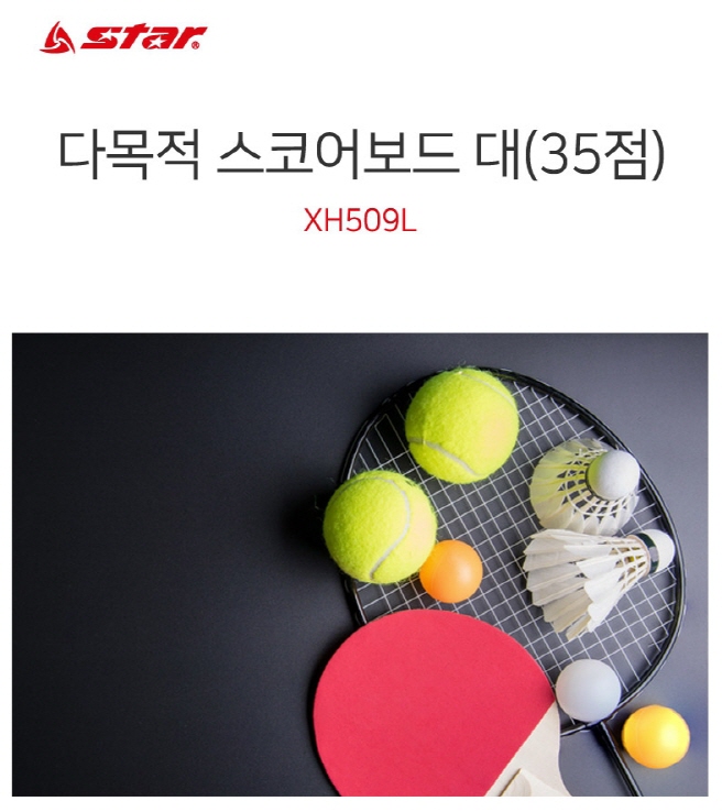 다목적 스코어보드 대 (35점)