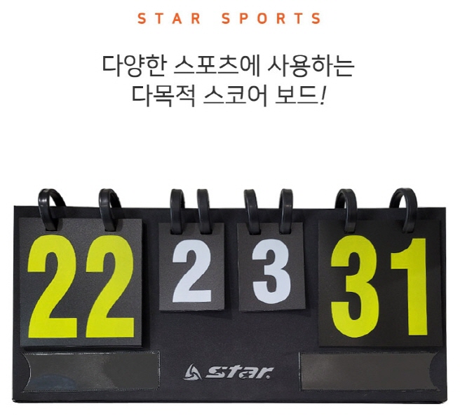 다목적 스코어보드 대 (35점)