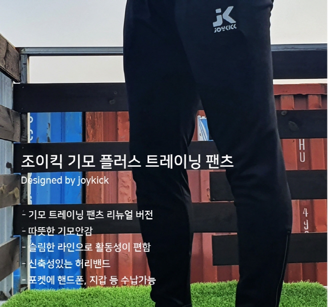 조이킥 기모 플러스 트레이닝 팬츠