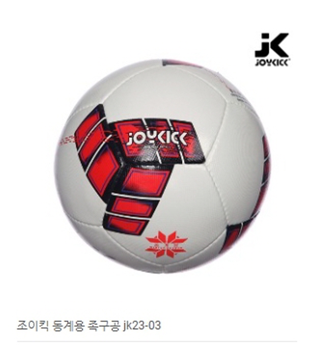 조이킥 동계용 족구공