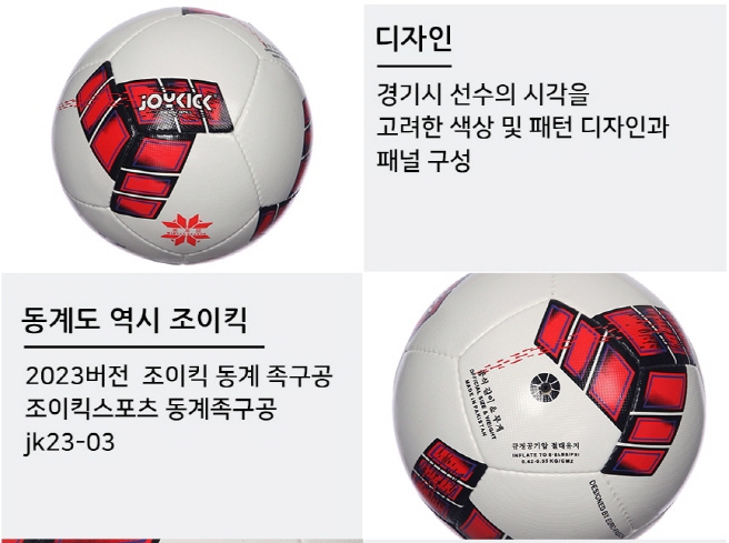 조이킥 동계용 족구공